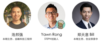 专访 STEPN 创始人：从地质勘探、开餐馆，到 10 亿美元的 Web3 杀手应用