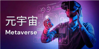 元宇宙，终归要回归产业