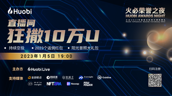 火必荣誉之夜：2022年度综合影响力颁奖典礼回顾