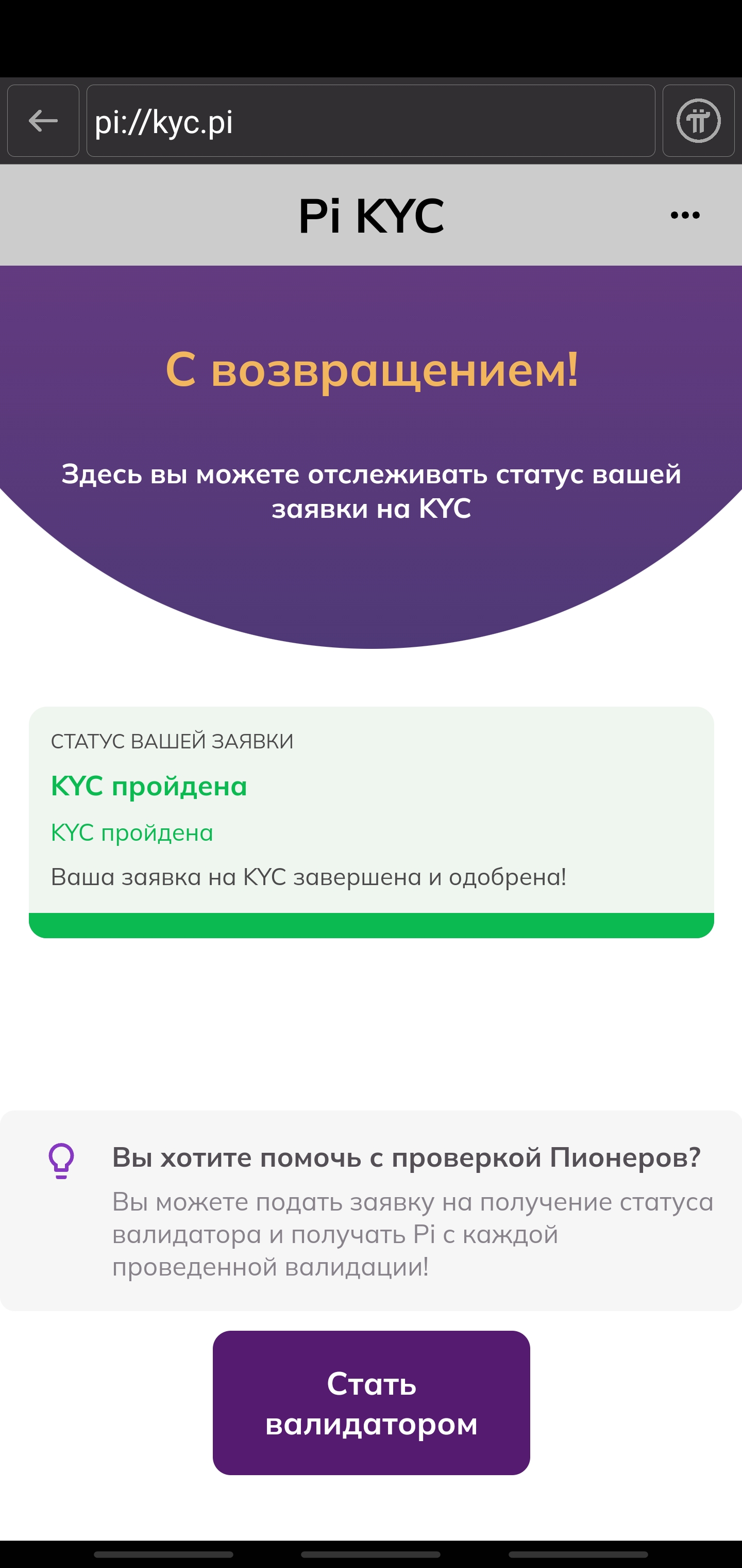 Полное продолжение Kyc в России.