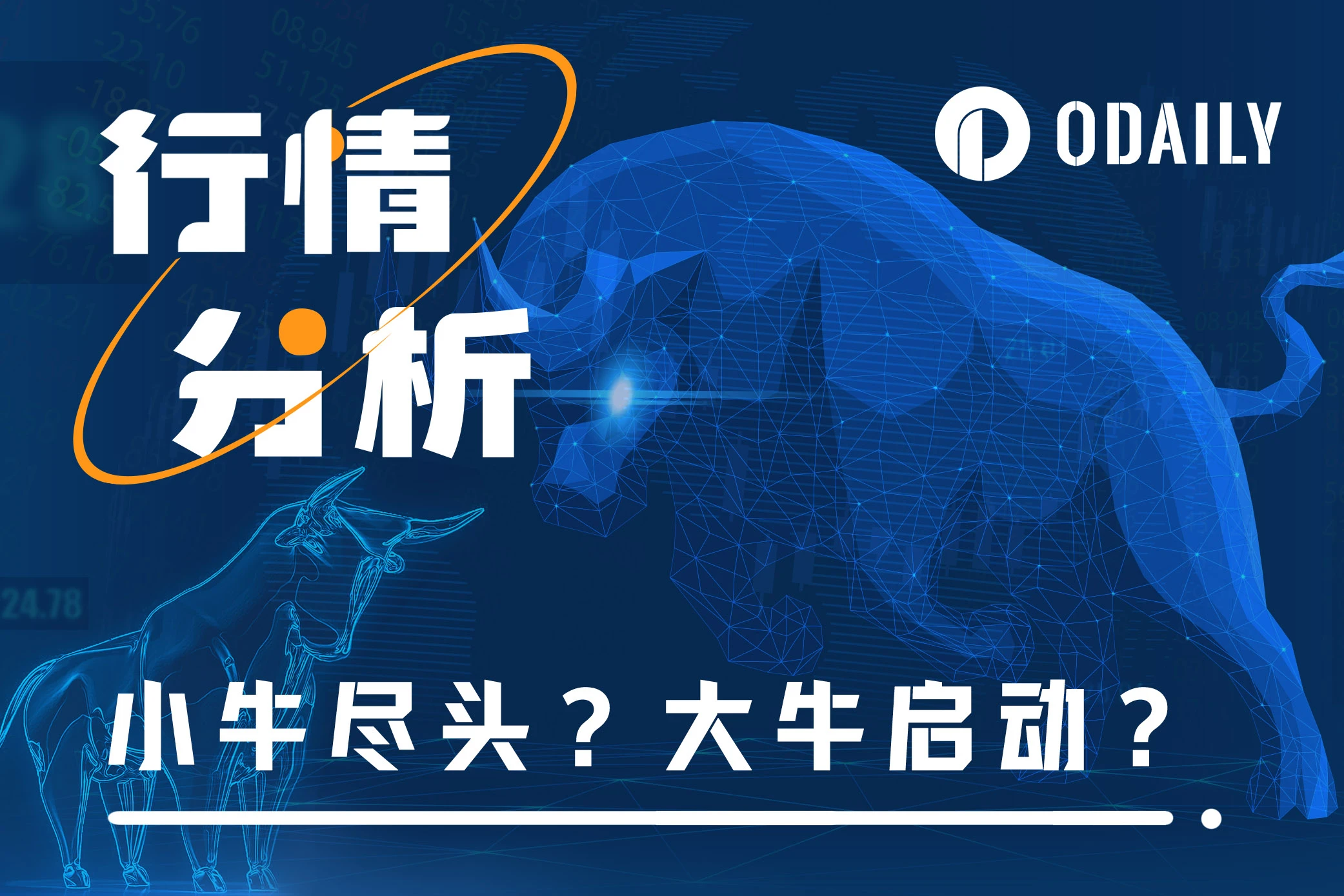 BTC再度逼近38000美元，小牛结局还是大牛伊始？
