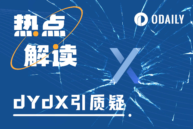 复盘YFI暴跌、dYdX清算穿仓事件：这六点值得关注