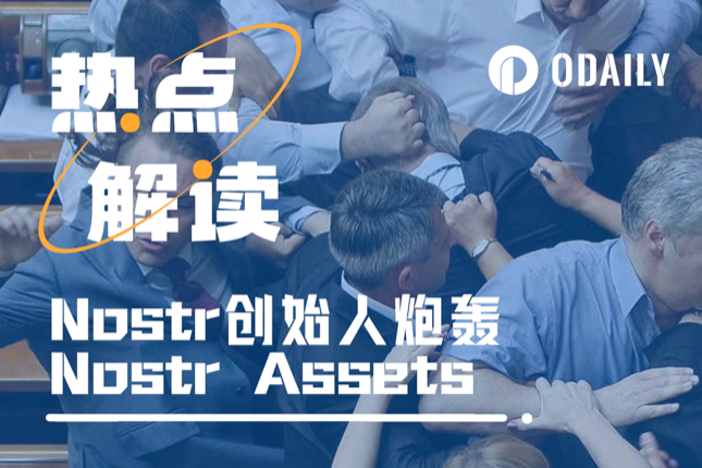 Nostr创始人炮轰Nostr Assets，巴西人急了也说中文