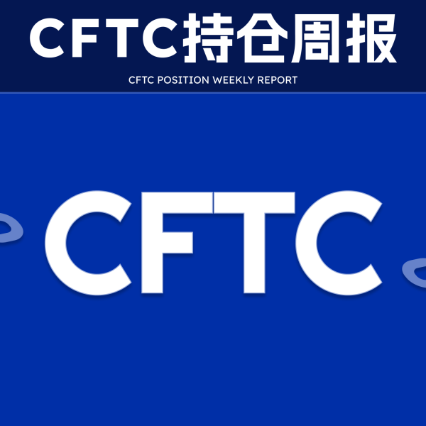 大型机构「逆势」做空，市场多空分歧激化 | CFTC 比特币持仓周报
