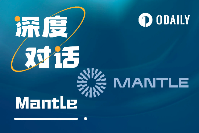 专访Mantle：获得BitDAO支持，新Layer2如何增长？
