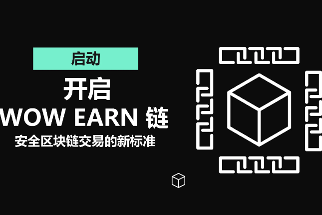  WOW EARN：基于EVM兼容Layer1的高性能公链，集成 Base、OKChain等10条网络