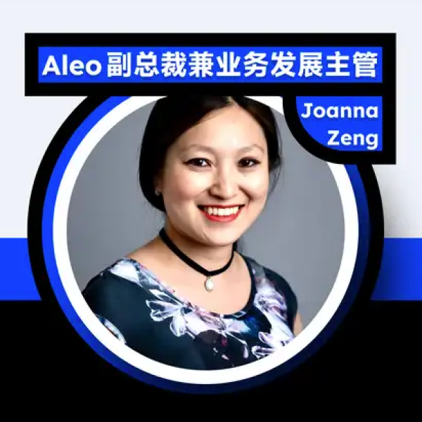 独家专访 Aleo 副总裁 Joanna Zeng：主网上线在即，Web3 会迎来自己的「隐私」时刻