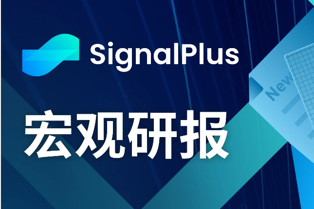 SignalPlus宏观研报(20231220)：假期临近，多市场维持现状