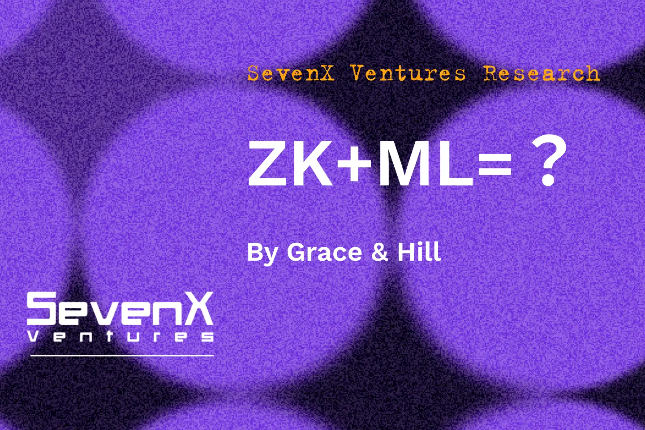 SevenX Ventures：一文读懂ZKML - 零知识证明和区块链如何在人工智能和机器学习领域发挥作用？