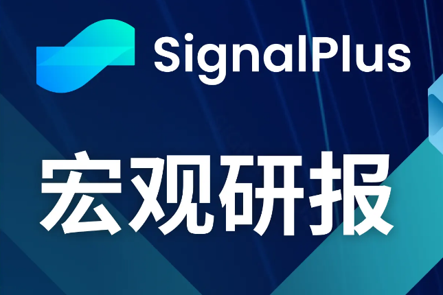 SignalPlus宏观研报(20240115)：BTC现货ETF数据表现亮眼，2024美国恐大幅降息