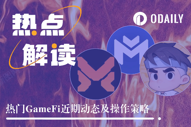热门GameFi近期动态及操作策略：MAVIA、Lumiterra以及MATR1X「GameFi猎手」