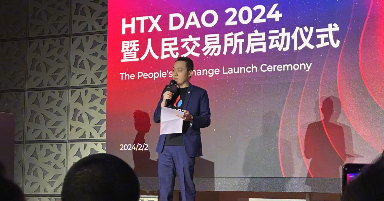  孙宇晨出席 HTX DAO 2024 暨人民交易所启动仪式：打造火币 HTX 为人民交易所