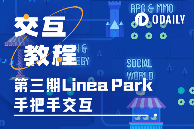 手把手交互教程：Linea Park第三周任务指南
