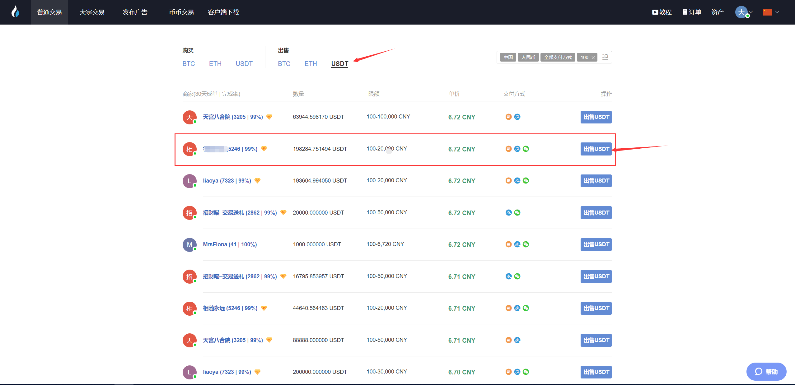 如何在电脑上用火币C2C卖币？