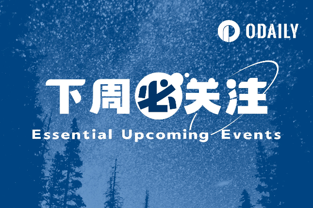 下周必关注｜Anza将针对Solana拥堵发布修复程序；Tensor将公布TNSR代币经济模型（4.8-4.14）