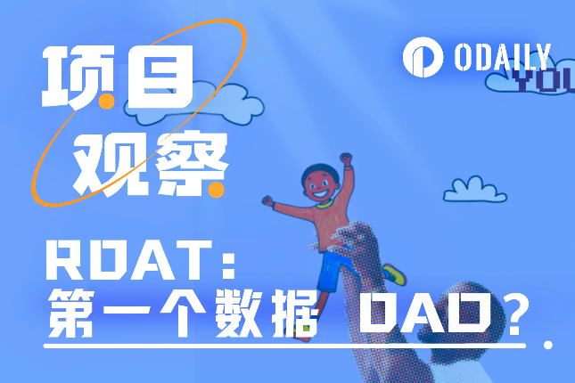 三天涨幅50倍，揭秘Base链上数据DAO代币RDAT
