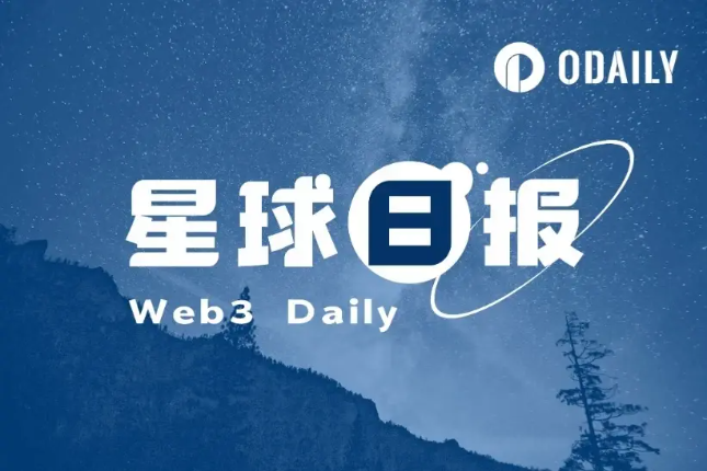 星球日报 | 币安现已上线Tensor (TNSR) ；Solana网络拥堵问题正在解决（4月9日） - Odaily星球日报