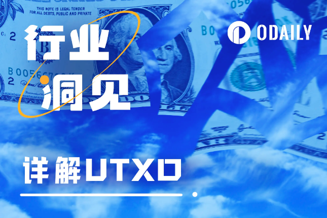 UTXO不足无法交易？一文读懂UTXO概念与操作「BTC生态」
