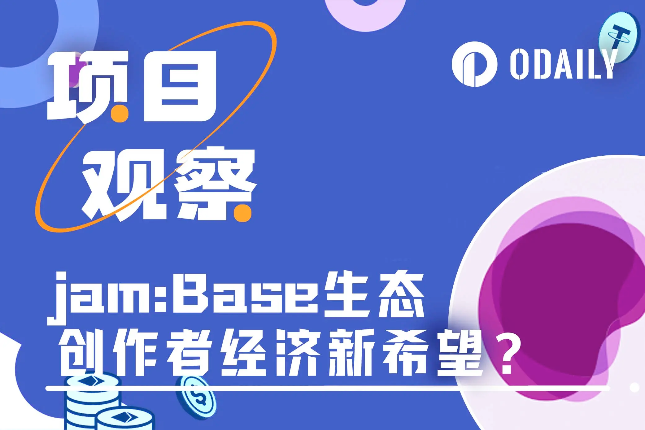 jam：Base生态创作者经济新希望？