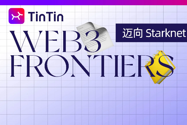 完整性验证器：迈向Starknet超高可扩展性的一大步