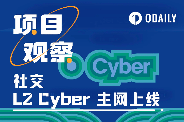 CyberConnect品牌升级为Cyber，L2 主网上线助其迈向更宏大的社交图景 - Odaily星球日报