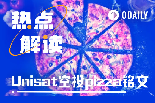 拒绝PUA，UniSat白送用户500美元pizza铭文