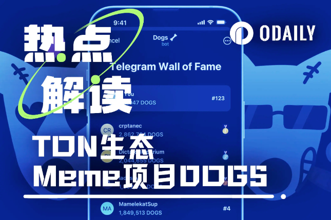 TON生态最新爆款：DOGS上线两日用户超180万，场外积分价格近2美分