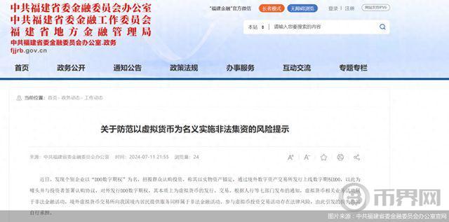 比特币暴涨，多地警示虚拟货币非法集资、跨境洗钱风险