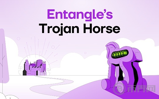 测试网交易笔数接近3亿 Entangle得到了全行业的高度认可？