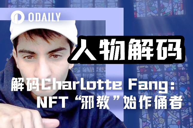 NFT“邪教”Milady创始人Charlotte Fang不为人知的故事
