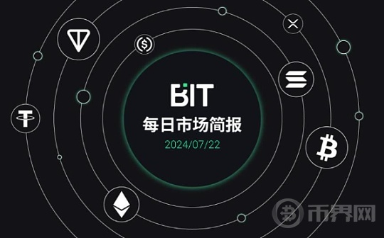 BIT 每日市场简报 07/22 - 我们正快速走向基于指数和主动管理的加密货币 ETF 之路