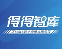 【得得周报】全球数字货币总市值较上周上涨约11.26% | 07.15-07.21