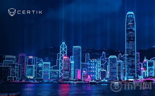 香港财库局和金管局采纳CertiK建议 助力稳定币监管制度发展