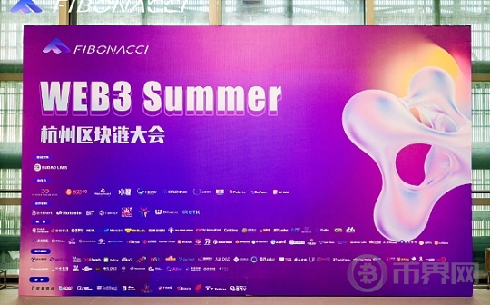 Fibonacci Web3 Summer 区块链大会在杭成功举办