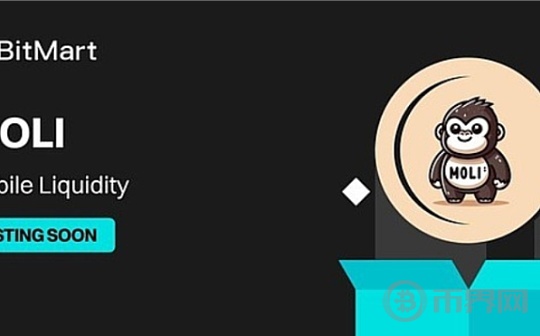 MOLI即将上线Bitmart