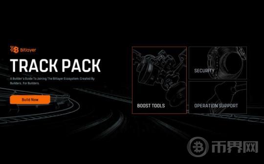 Bitlayer推出开发者全流程开发与安全方案工具包Track Pack 提供全方位开发资源支持