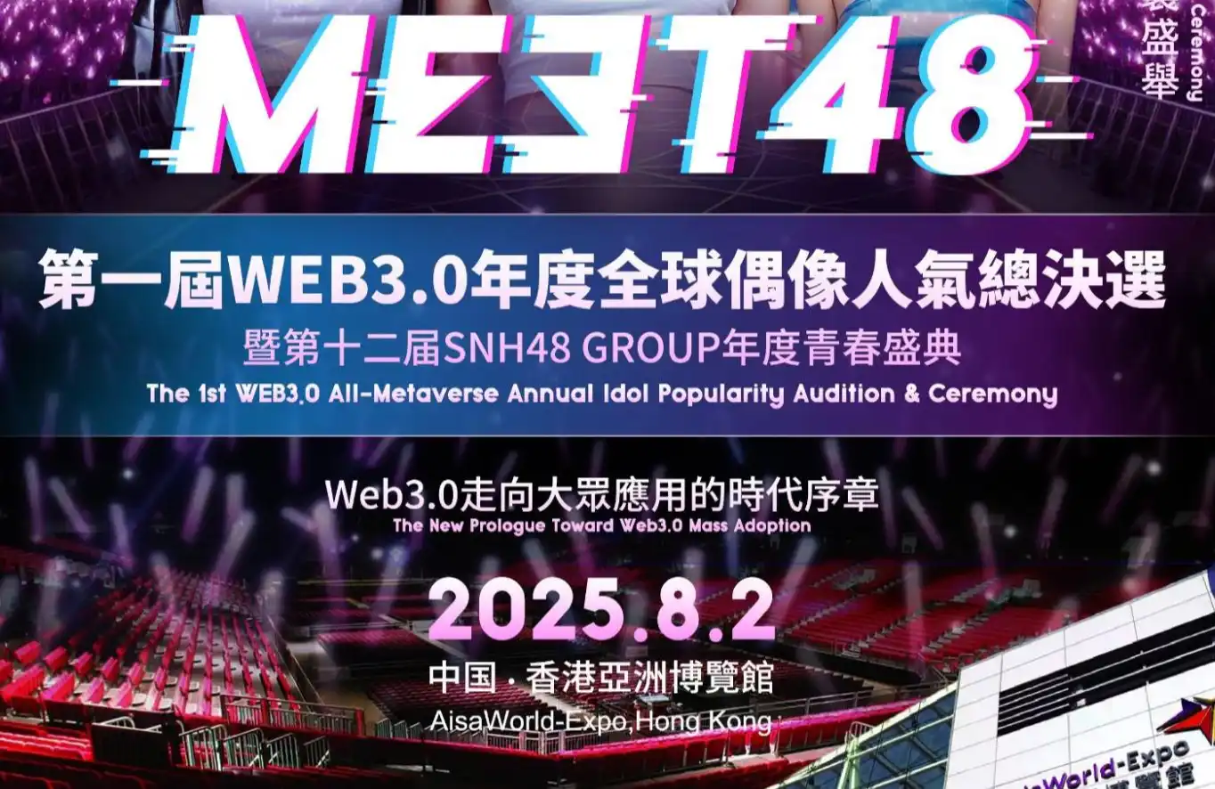 MEET48 GIPR2票选创纪录，位列全球社交类Dapp前三，并官宣明年在香港举办全球元宇宙票选
