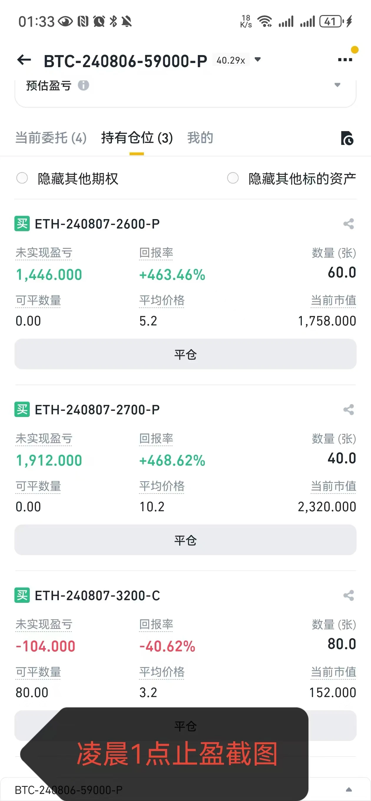 Odaily编辑部投资操作全记录（8月5日）