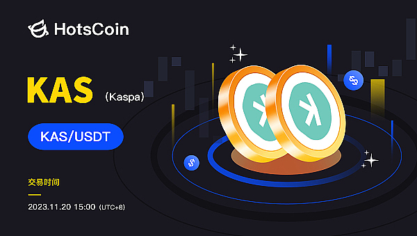 Kaspa（KAS）:GHOSTDAG协议驱动的去中心化Layer-1区块链,成功登陆HotsCoin