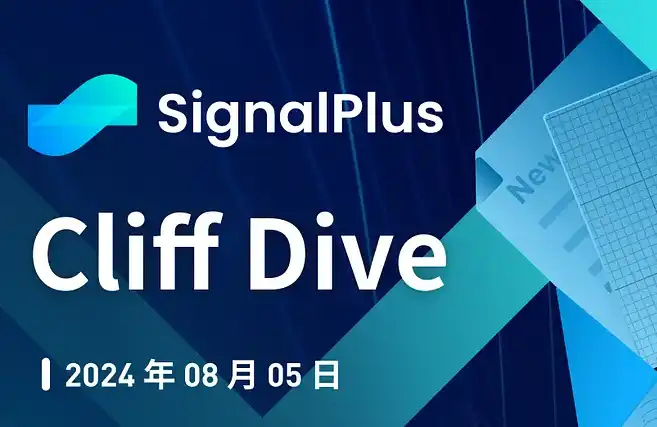 SignalPlus宏观分析：经济放缓正在发生，美联储应尽快安抚市场