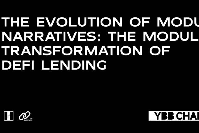 模块化叙事的衍生：DeFi借贷的模块化演变