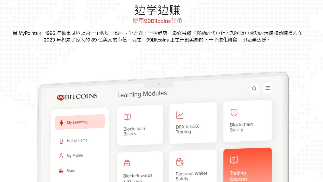 99Bitcoins 代币在成功预售后在 Uniswap 上线