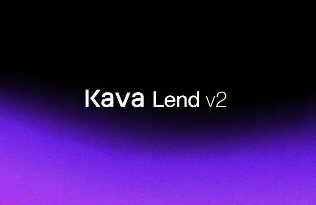 Kava Lend即将发布v2版本，带来全新战略升级