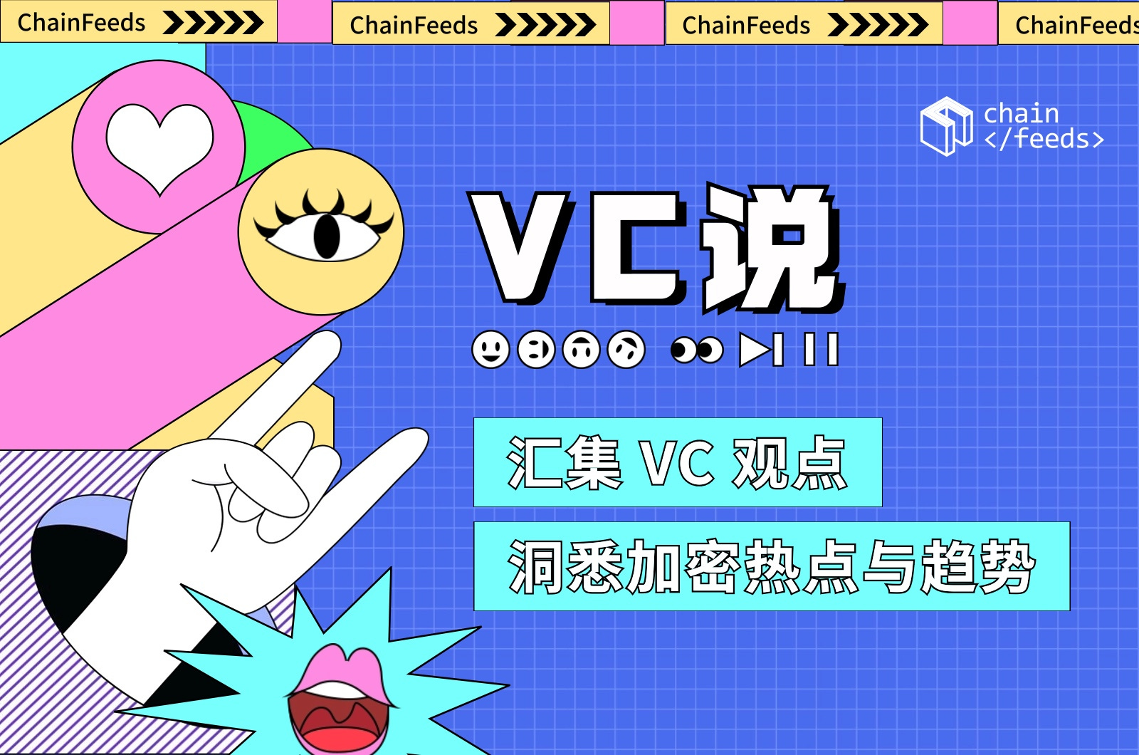 VC 说｜聚焦特朗普比特币大会演讲、Velocity 解构加密产业链、ArkStream 复盘 ZKP 技术的四十年...