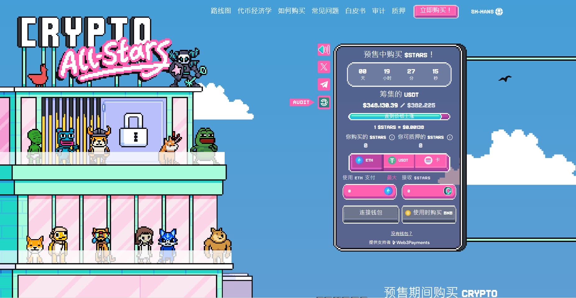 新晋meme币Crypto All-Stars48小时内筹集33万美元