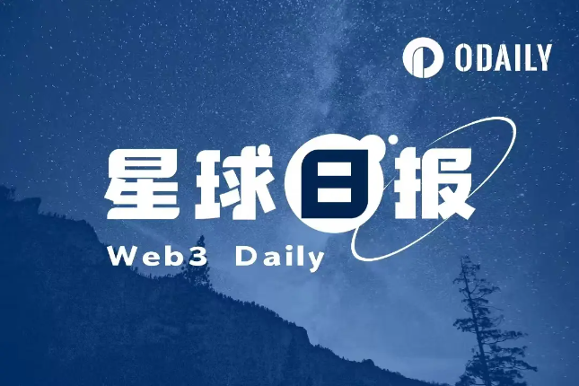 星球日报 丨 MakerDAO已通过并执行减少WBTC抵押规模的提案；OKX上线ARKM、PIXEL、BOME现货交易（8月16日） - Odaily星球日报