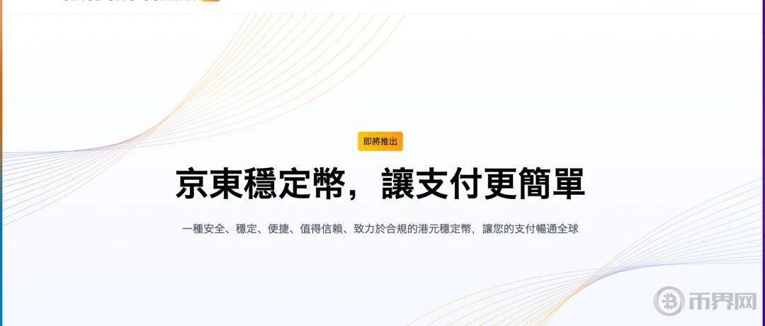 京东小米联合进军 Web3