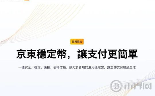 京东小米联合进军 Web3