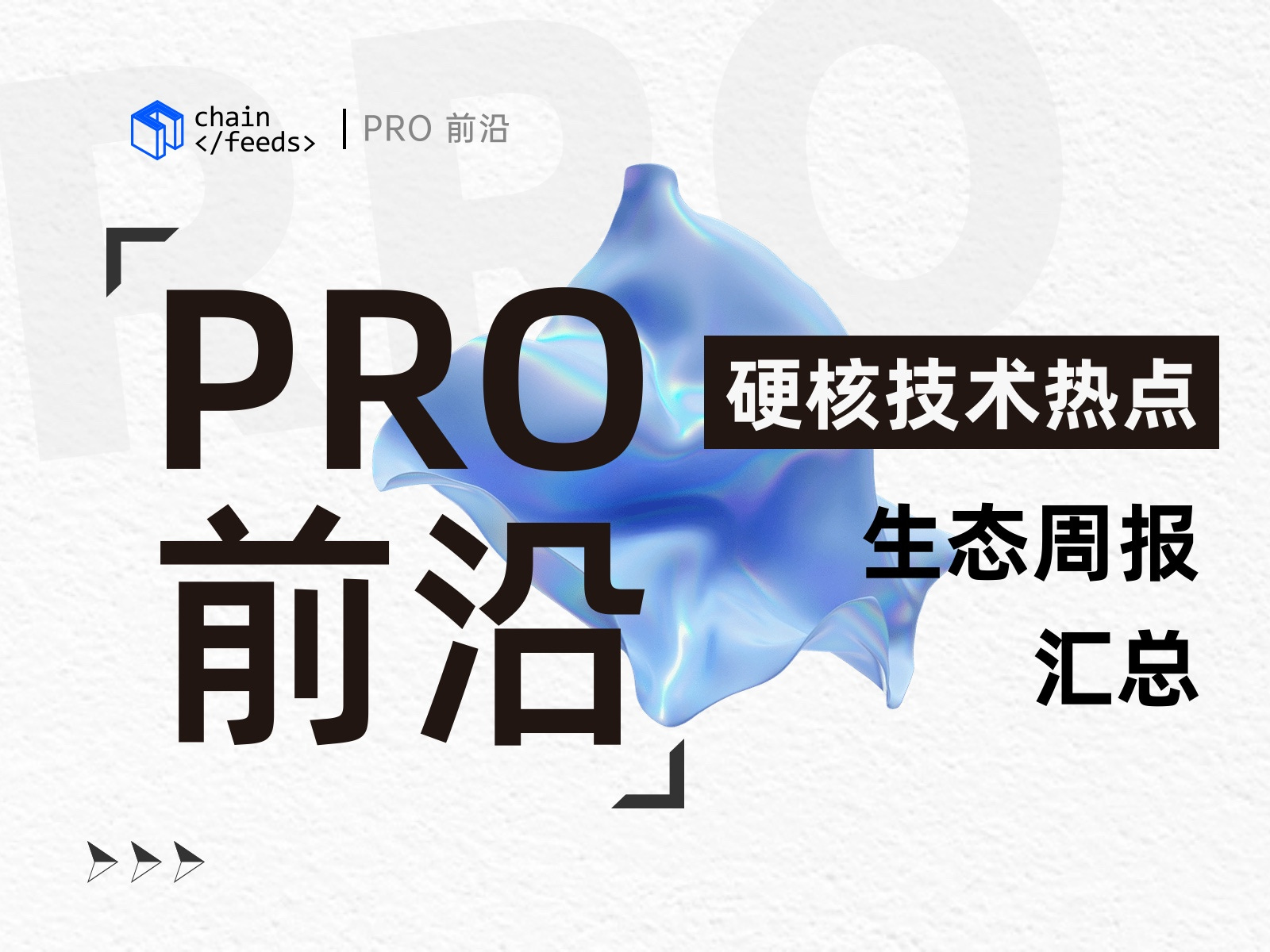 PRO｜MCP（多并发提议者）机制存在的问题、提议者延迟提交区块的影响