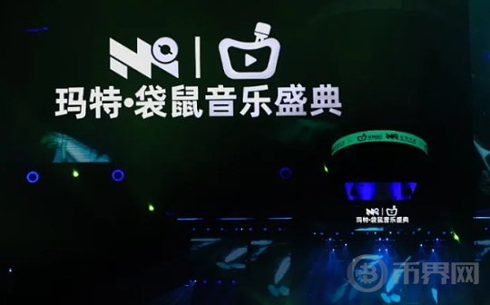 数字音浪全民狂欢 玛特·袋鼠音乐盛典在杭圆满落幕